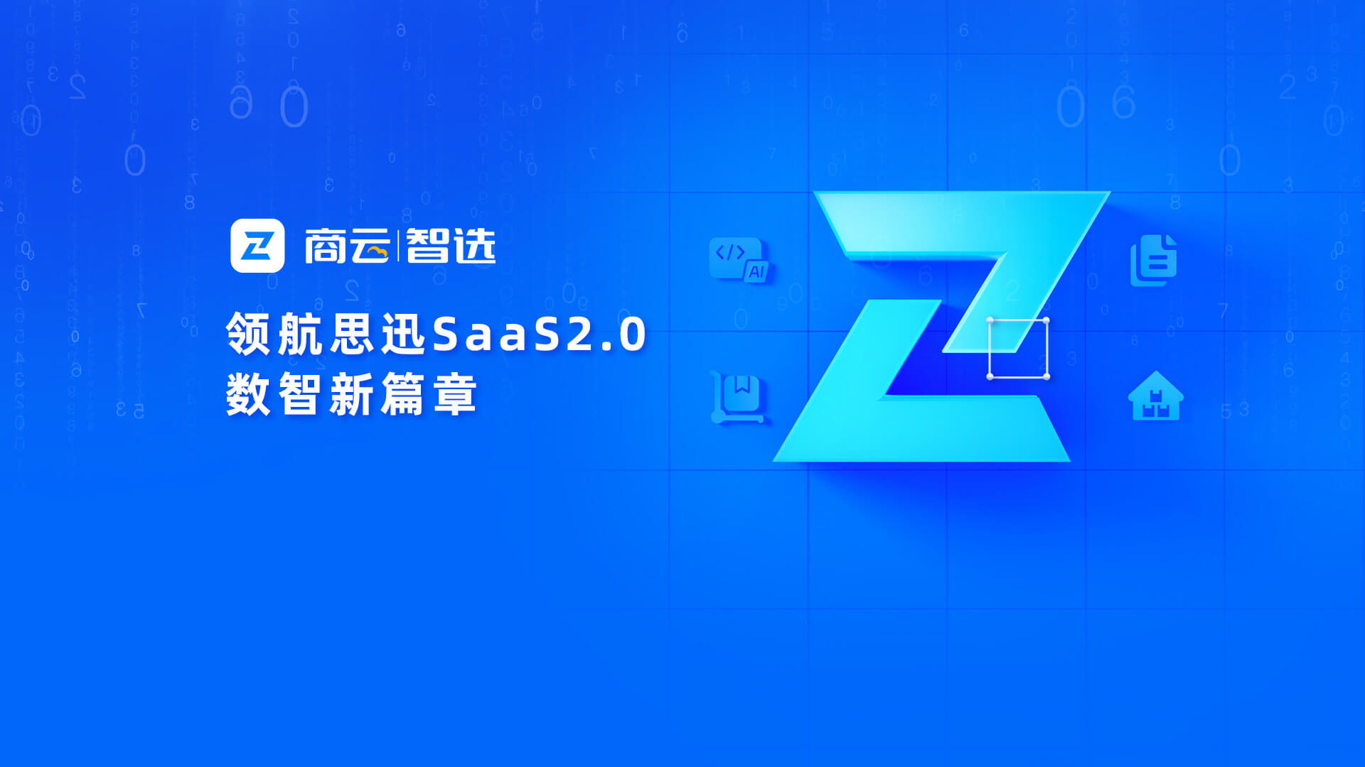 思迅商云收银系统 - SaaS智能收银软件